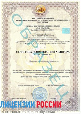 Образец сертификата соответствия аудитора №ST.RU.EXP.00005397-1 Горно-Алтайск Сертификат ISO/TS 16949